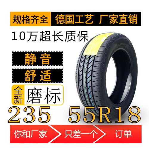 轮胎235/55R18汽车轮胎225/235/2x45/255/265/3540/45/50/55/60R1