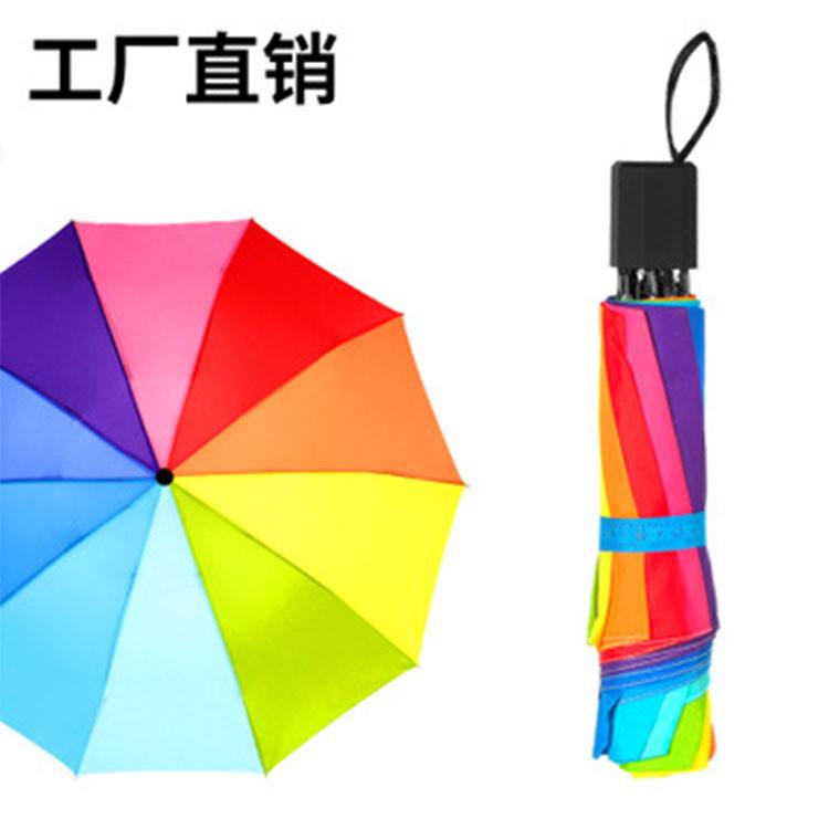 雨伞大量彩虹伞折叠伞三折伞礼品广告伞可印W字印logo