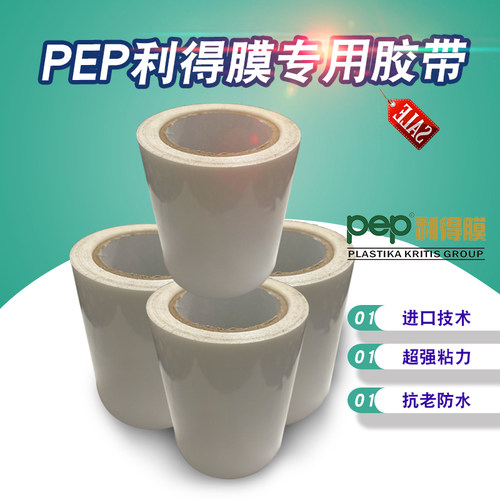 pep利得膜修补胶带 黑白膜 大棚修补Q专用胶带防水抗老化