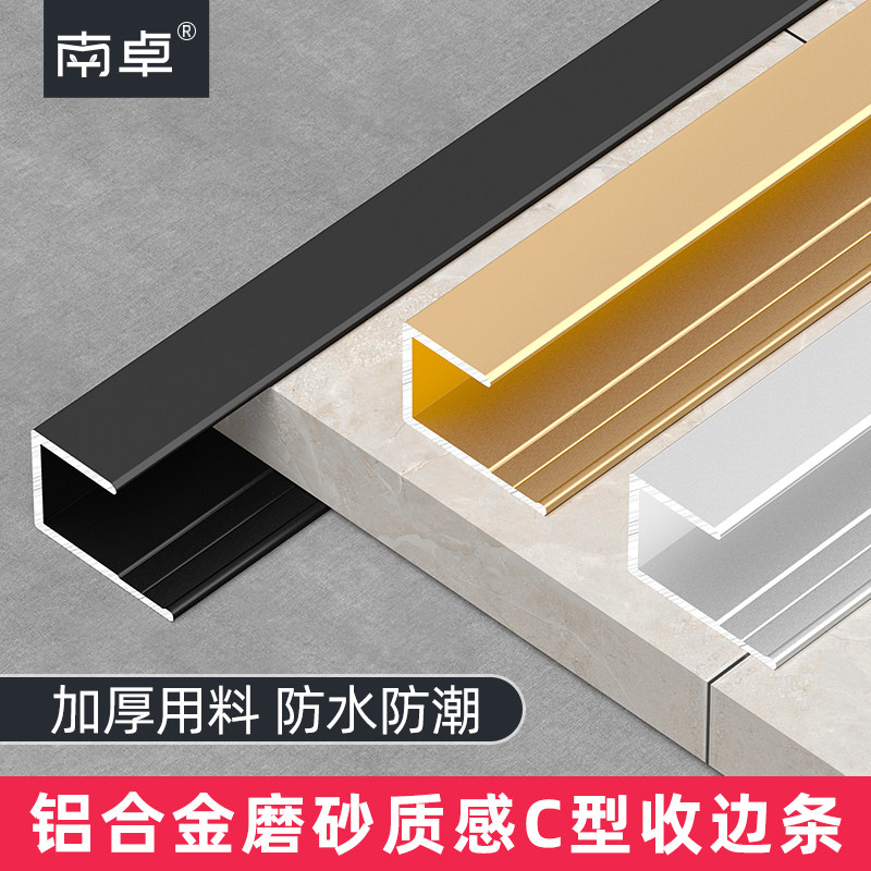 铝合金C型收边h条护墙板收口地板收口包边条瓷砖金属装饰条封边条