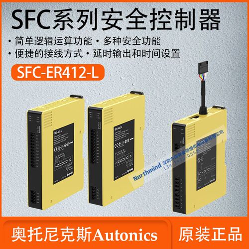 奥托尼克斯SFC-422 SFC-ER412 N32D2-23安全控制器SFC-A322-23-L