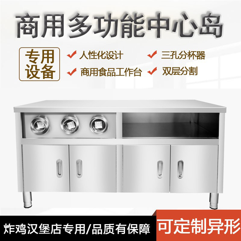 1.2米1.5米 k1.8米中心岛工作台不锈钢工作站操作台汉堡店带分杯