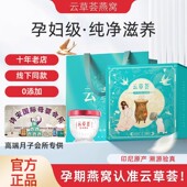 云草荟燕窝干盏国际溯源码 燕窝孕妇滋补产后营养补品官方正品