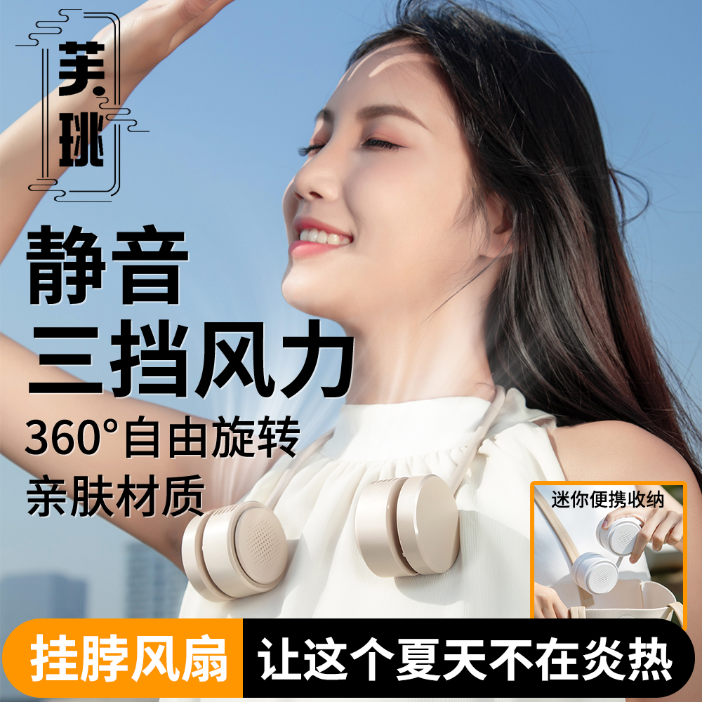 芙珧挂脖风扇小便携式随身小型静音懒人挂颈脖子涡轮无叶可折叠usb充电迷你厨房夏天电扇降温制冷空调大风力