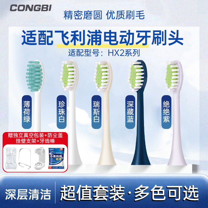 适配飞利浦HX2系列电动牙刷头