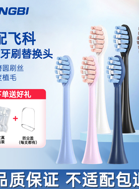 CONGBI适配飞科电动牙刷头TH01/FT7105/7106/7108/7205替换通用