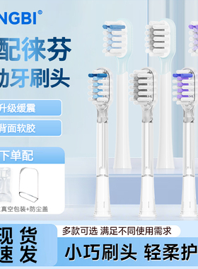 CONGBI适配徕芬Laifen电动牙刷头LFTB01-P缓震护龈包胶通用替换头