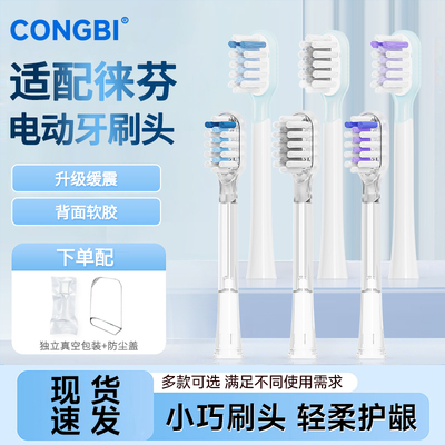 CONGBI适配徕芬Laifen电动牙刷头LFTB01-P缓震护龈包胶通用替换头