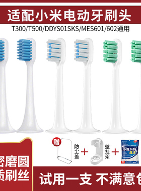 CONGBI适配小米电动牙刷头T300/T500/T700/T301/T302/MES601/602