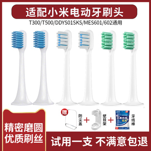 CONGBI适配小米电动牙刷头T300/T500/T700/T301/T302/MES601/602