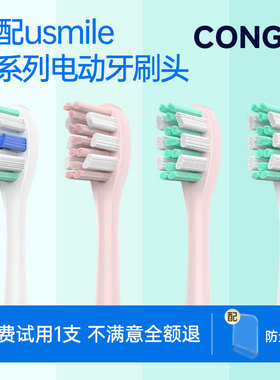 CONGBI适配usmile笑容加电动牙刷头p1/p10/y20/u3s/y10/y30替换头