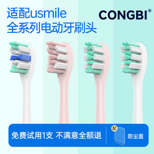 y10 CONGBI适配usmile笑容加电动牙刷头p1 u3s y20 y30替换头 p10