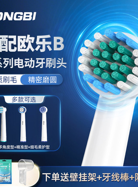 适用博朗oral欧乐b刷头p2000p4000d100d12欧乐比电动牙刷替换pro4