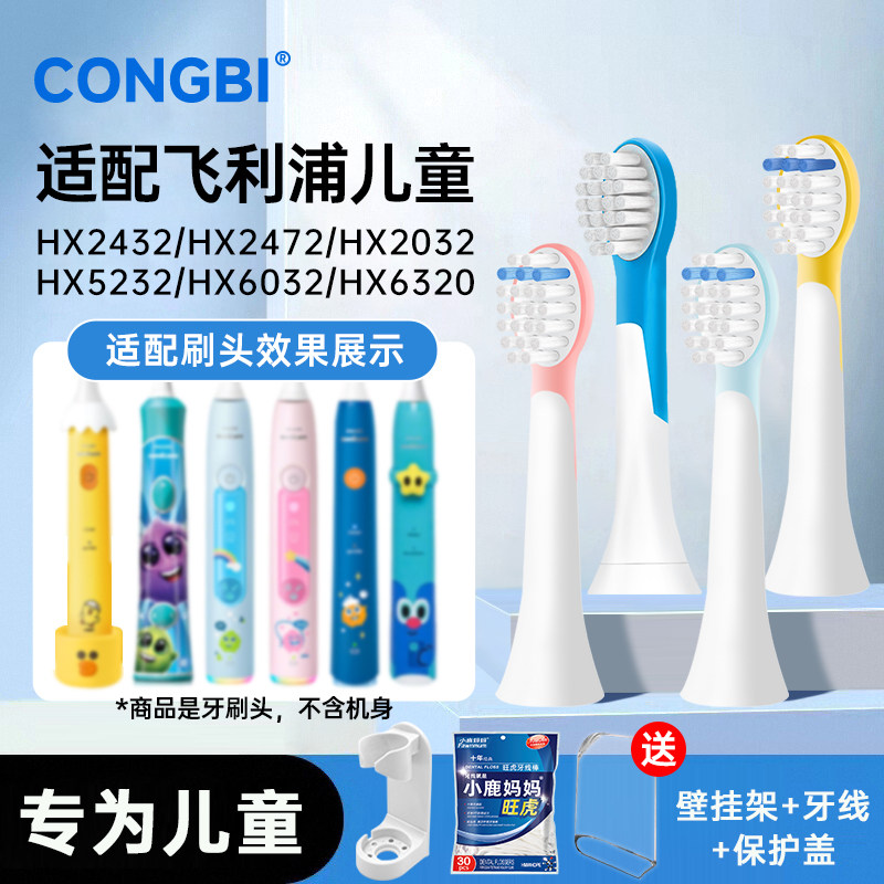 适配飞利浦儿童电动牙刷头HX2432/243B/243P/2472/5232/2446/6320