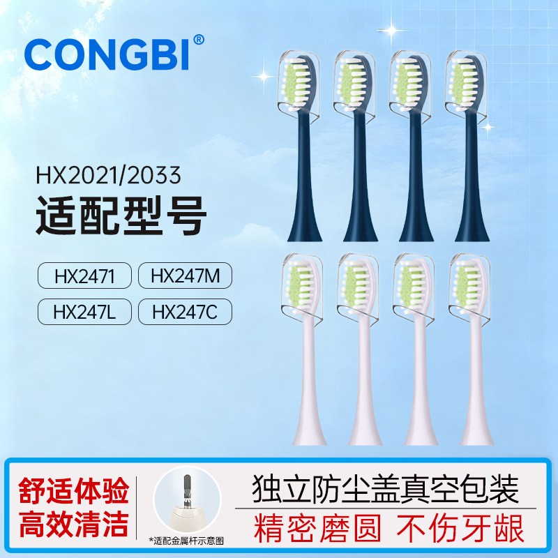 CONGBI适配飞利浦电动牙刷头小羽刷S1/S3/S5/HX2471/HX2421HX2431