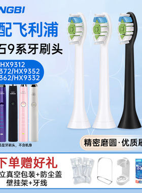 适配飞利浦电动牙刷头HX9352/04/9372/9332/9362/9340/9000替换头