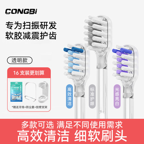 CONGBI适配徕芬Laifen电动牙刷头LFTB01-P缓震护龈包胶通用替换头