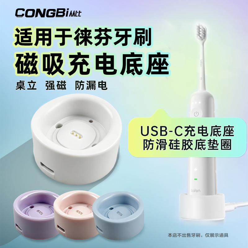 适用徕芬电动牙刷充电器线Laifen磁吸底座立式充电支架type-c接口