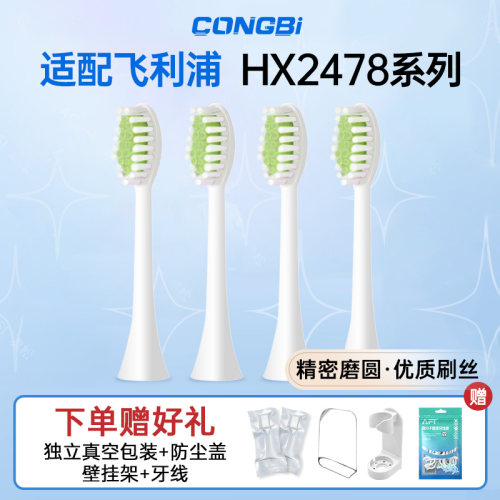 CONGBI适配飞利浦电动牙刷头HX2478奈娃家族联名HX247K替换头247b