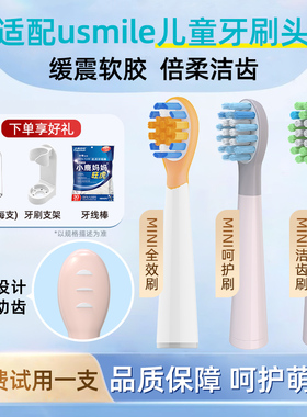 CONGBI适配usmile笑容加儿童电动牙刷头Q10/Q3/Q3S/A10替换通用