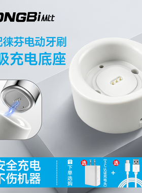 适用徕芬电动牙刷充电器线磁吸式充电底座Type-c充电线LFTB01-P
