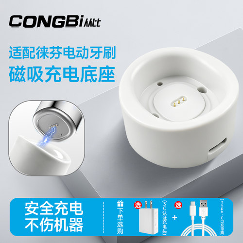适用徕芬电动牙刷充电器线磁吸式充电底座Type-c充电线LFTB01-P