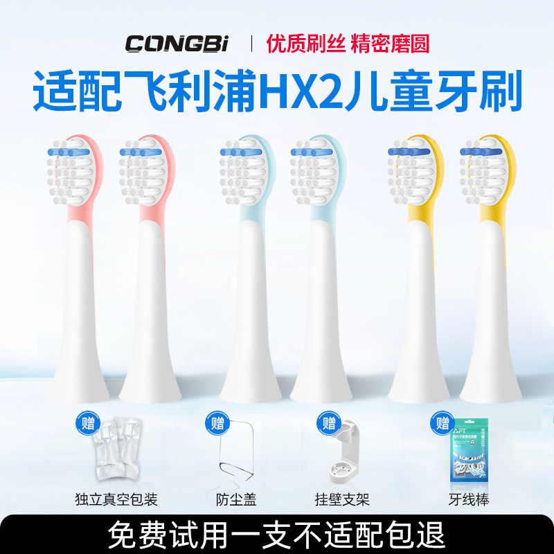适配飞利浦儿童电动牙刷头HX2432图片