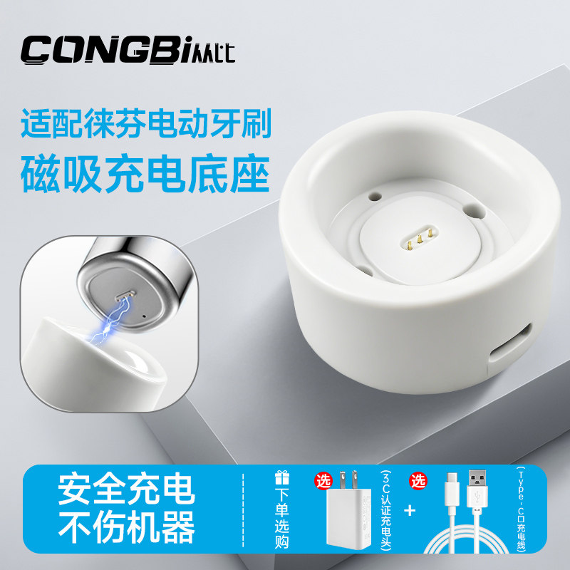 适用徕芬电动牙刷充电器线磁吸式充电底座Type-c充电线LFTB01-P