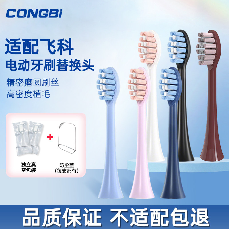 适配飞科电动牙刷头全系列