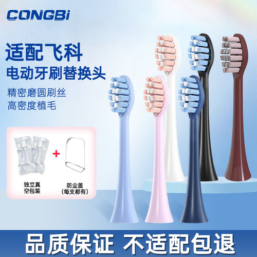 适配飞科电动牙刷头全系列