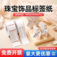 T80热敏珠宝标签打印纸不干胶贴 T50pro 买五送一 适用硕方T50