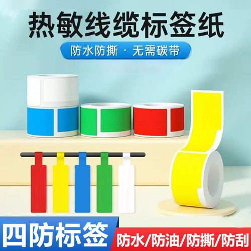 适用硕方T50pro不干胶防水网线机房电工通信线缆标热敏标签打印纸