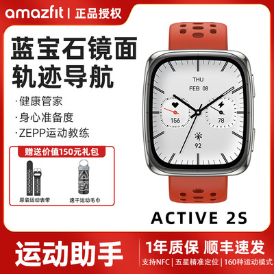 华米Active2S智能手表