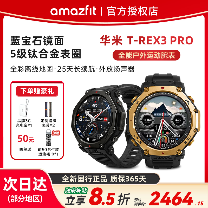 【新品上市】T-Rex3Pro运动手表