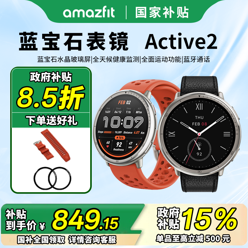 華米amazfitactive專用