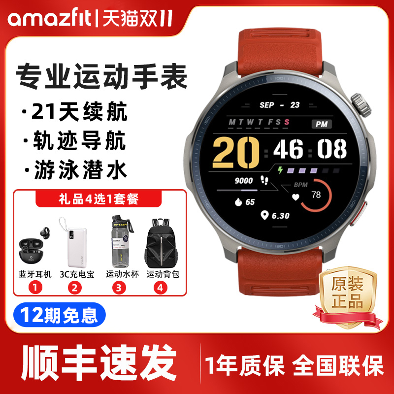 华米Balance2智能手表赠送礼包