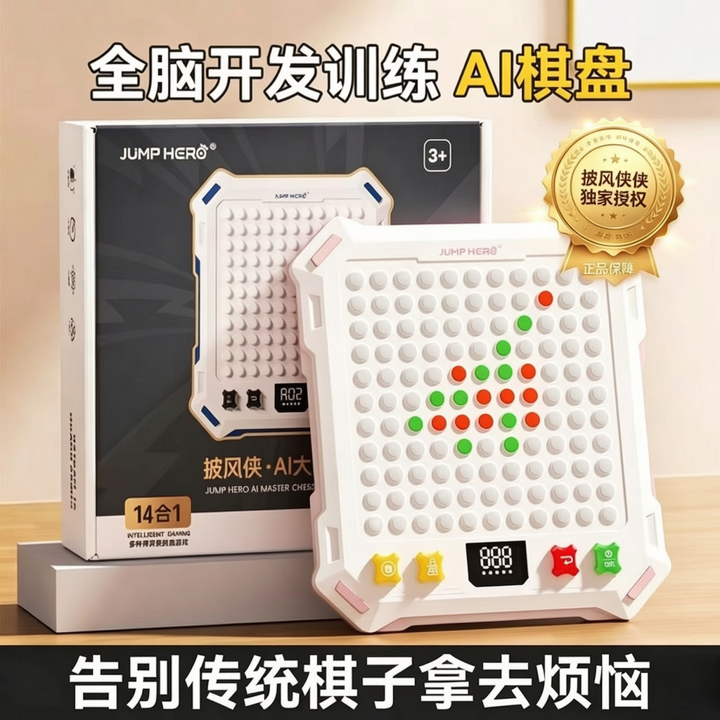 JUMP HERO围棋AI智能智力解题/通关玩具