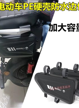 适用电动车凤凰super73骑兵边包横梁包车头包车充电器收纳包配件