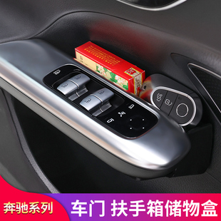 GLC260L GLC300中控水杯车门扶手箱置物盒储物盒 C260L 宾士C200L