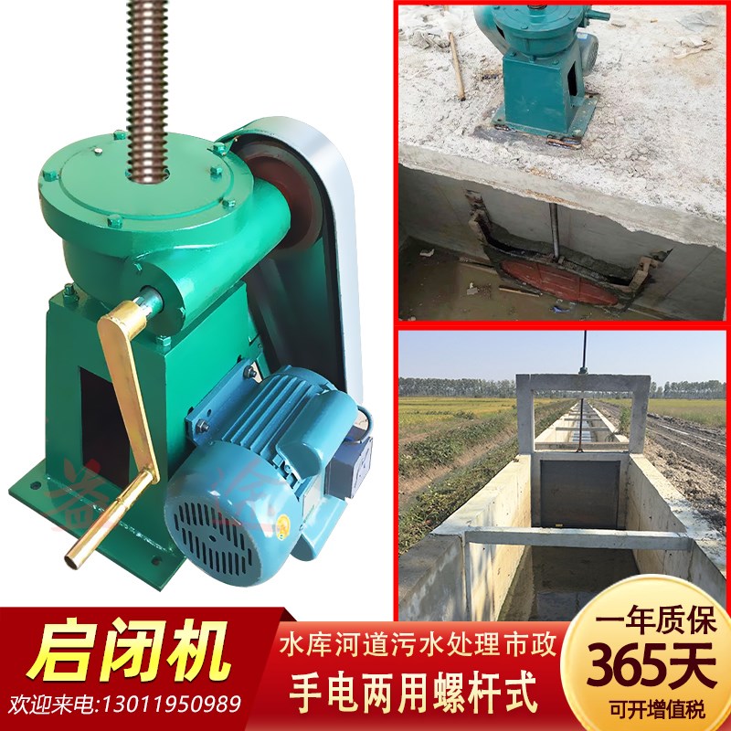 手动电动手电两用螺杆启闭机铸铁闸门镶铜一体式一体机钢制水闸门