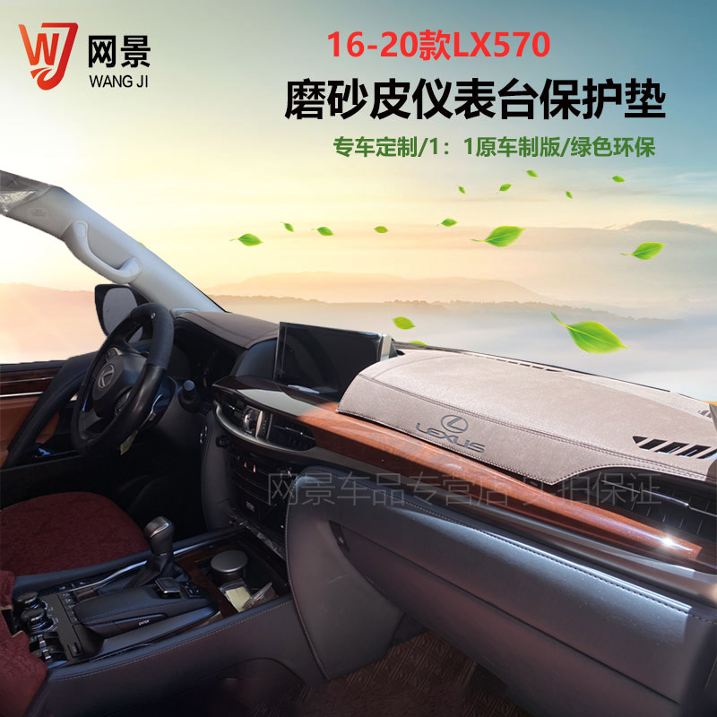16 17 19 20款雷克萨斯LX570仪表台避光垫IS250 内饰防晒隔热遮光