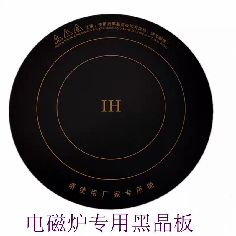 商用大功率电磁炉灶平面圆形玻璃面板微晶42.8CM黑色圆形6MM厚428