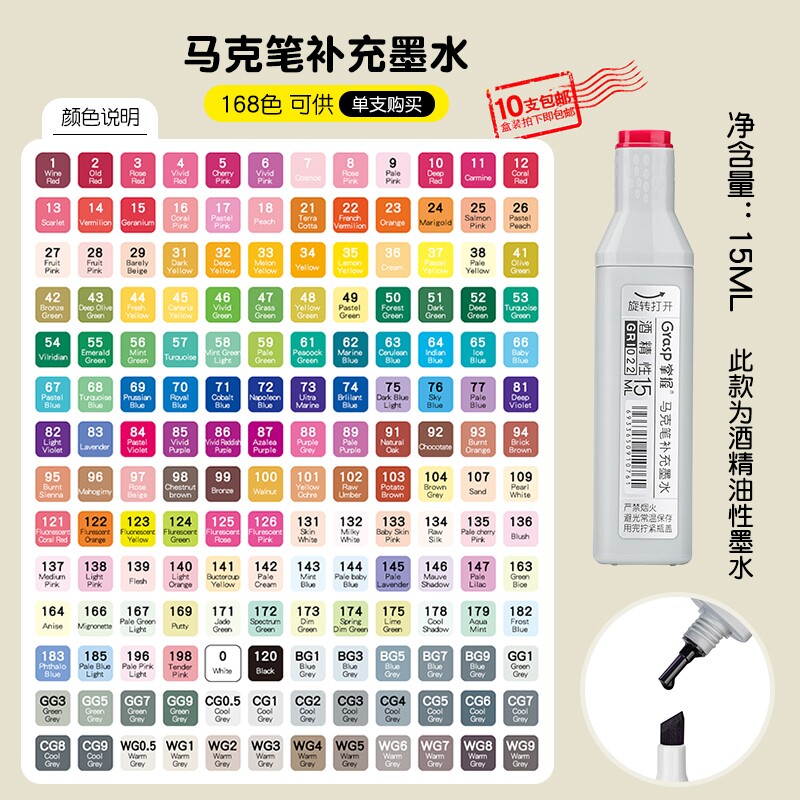 马克笔补充液12色24色48色60色80色96色120色168色自选通用墨水