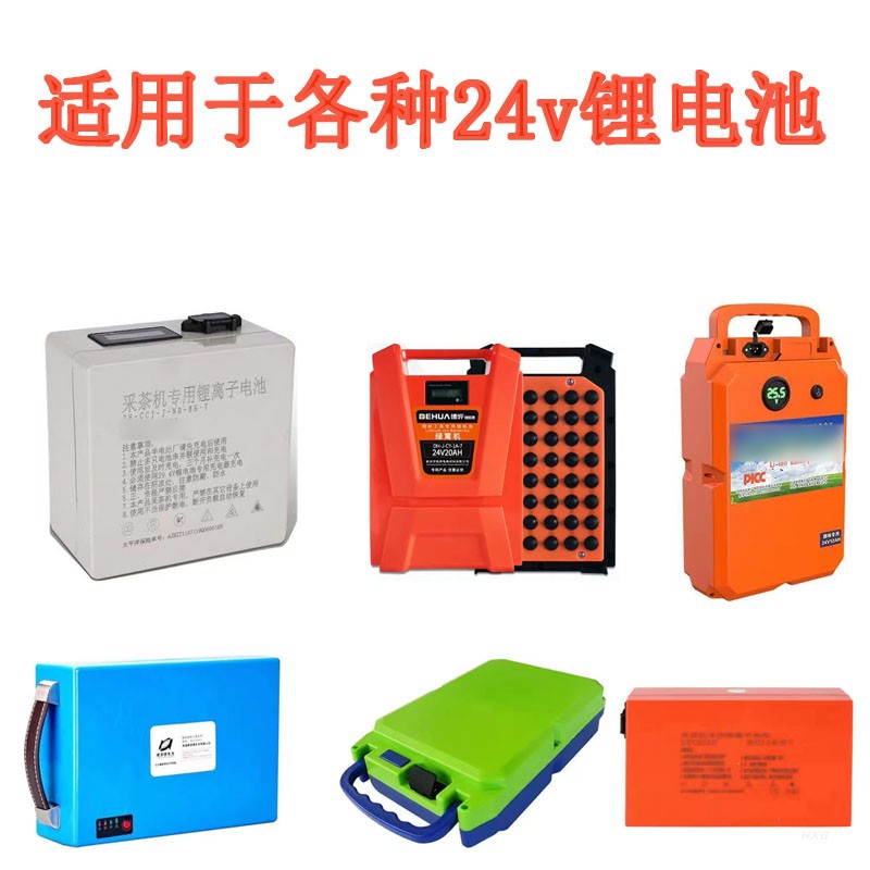 电动采茶机绿篱机配件锂电池24v  10ah12ah20ah30ah充电器