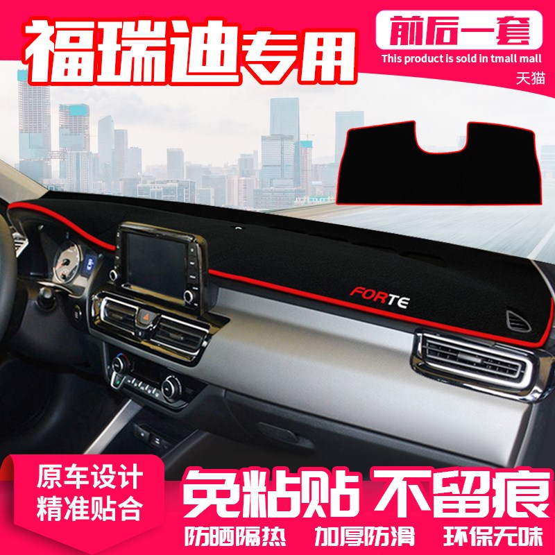 适用起亚福瑞迪中控台避光垫仪表盘隔热防晒垫改装饰遮阳汽车用品