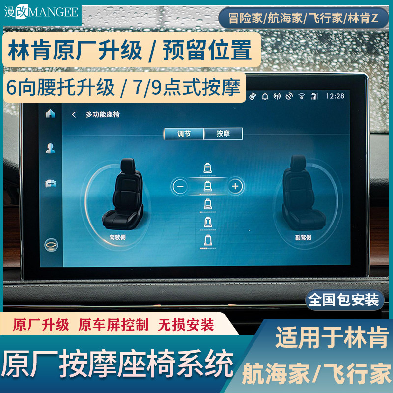 林肯Z冒险家飞行家航海家原厂按摩座椅6向腰托7点/9点式按摩升级