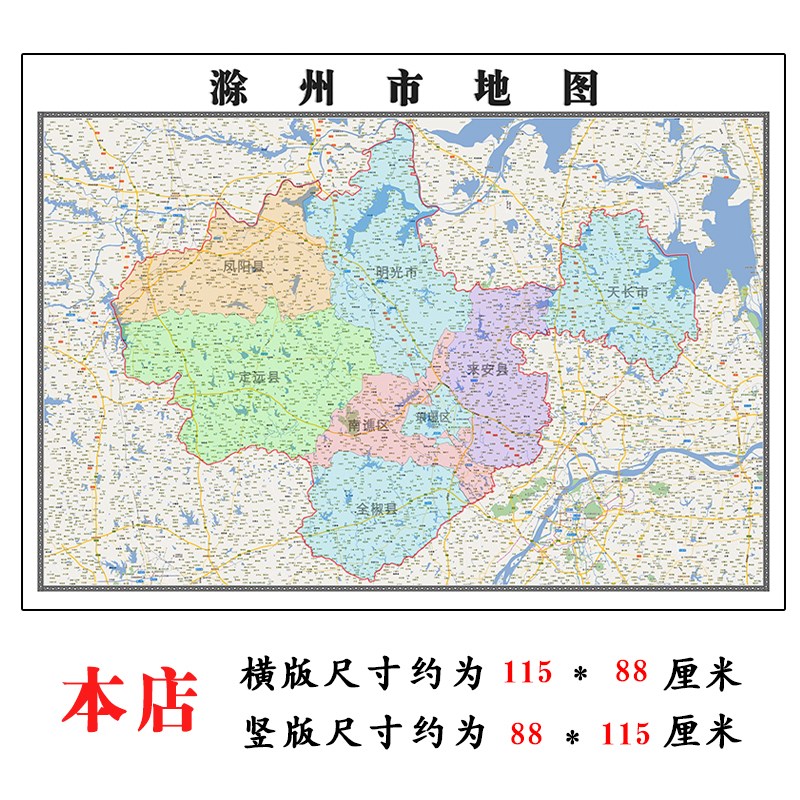 滁州市地图1.15m折叠版装饰画会议室客厅沙发背景办公室书房壁画