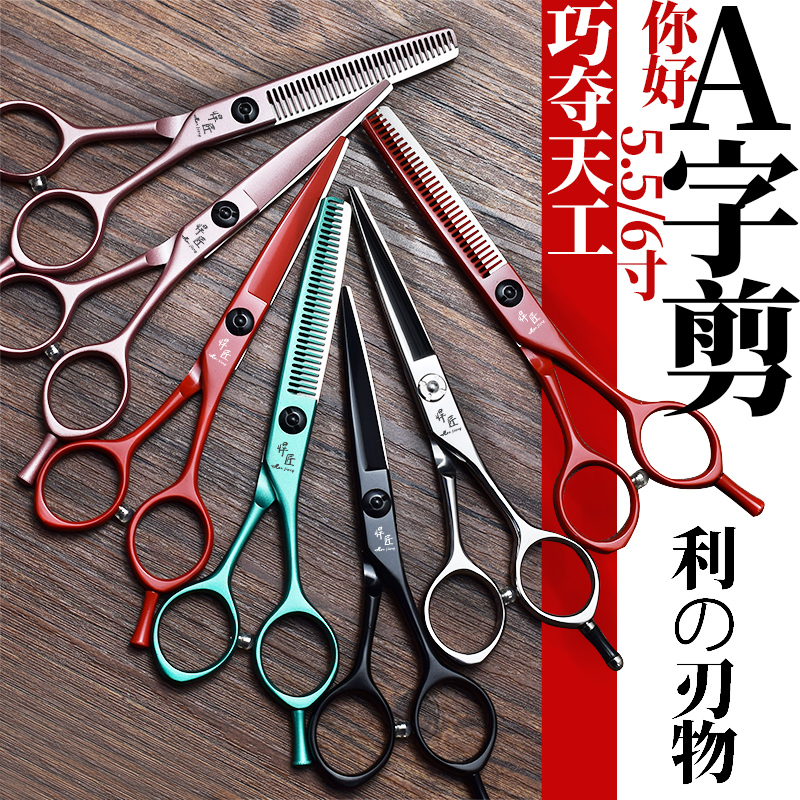 悍匠静音A字美发剪440C发廊剪刀5.5寸5寸打薄专业发型师理发剪刀
