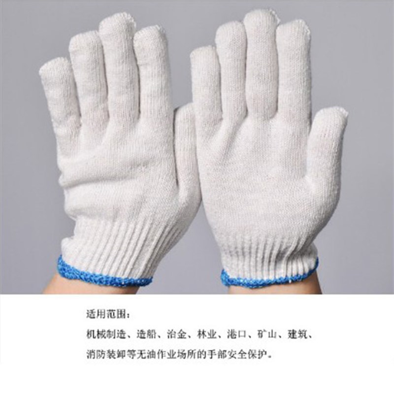 劳保手套包邮棉花纱线手套劳保用品手套耐磨防滑防护劳动保护