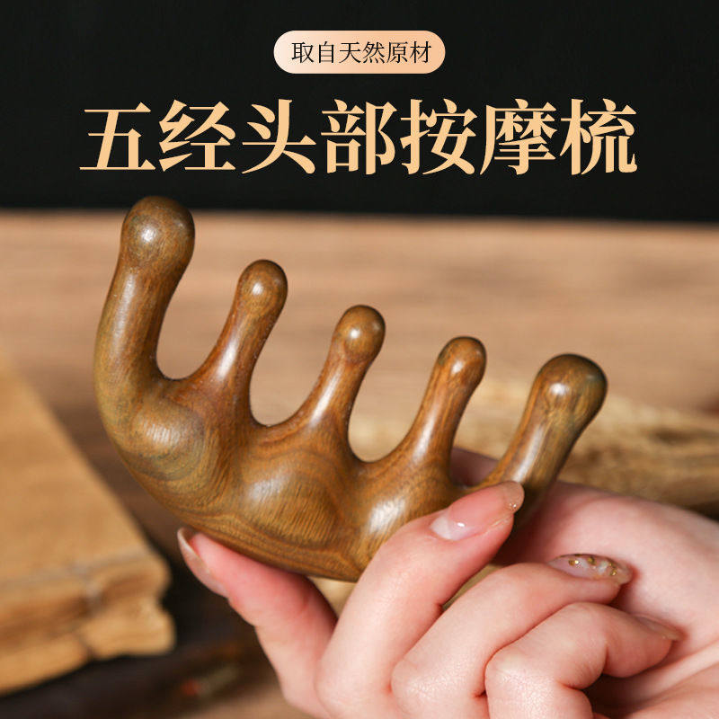 真绿檀木按摩梳经络梳健康养生梳子五指头部红檀按摩,个人护理/保健/按摩器材,其它按摩器材,淘宝优惠券,粉丝福利购,淘宝优惠卷